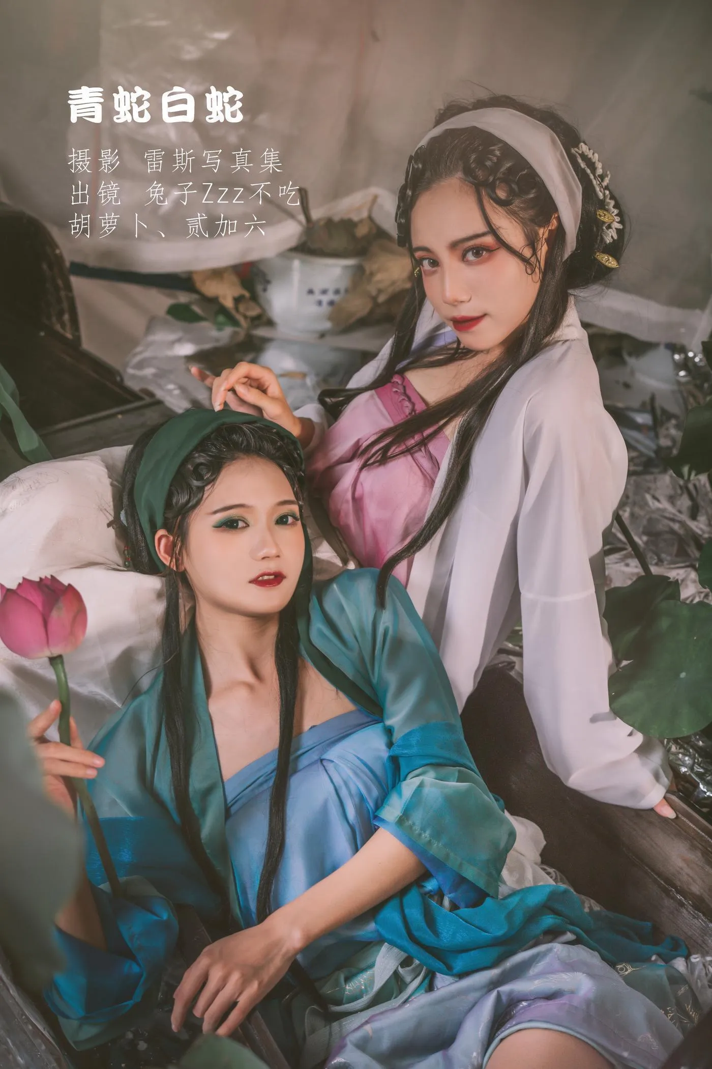 兔子Zzz不吃胡萝卜 – NO.104 贰加六 青蛇白蛇 [31P]插图
